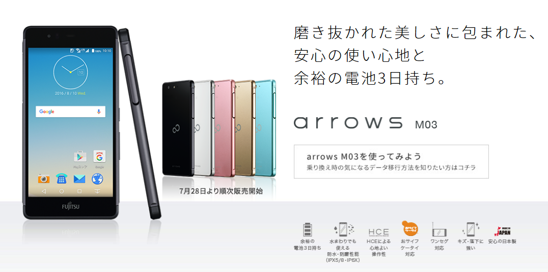 arrows M03   スマートフォン   FMWORLD.NET（個人）   富士通